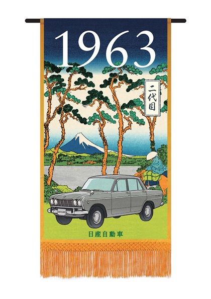 В 1963-м появился новый Skyline под индексом S50. Через год был подготовлен гоночный вариант Skyline GT, а к 1967-му - версия под номером S57, оснащенная самым мощным на тот момент двигателем 1.5, выдававшем 88 сил.