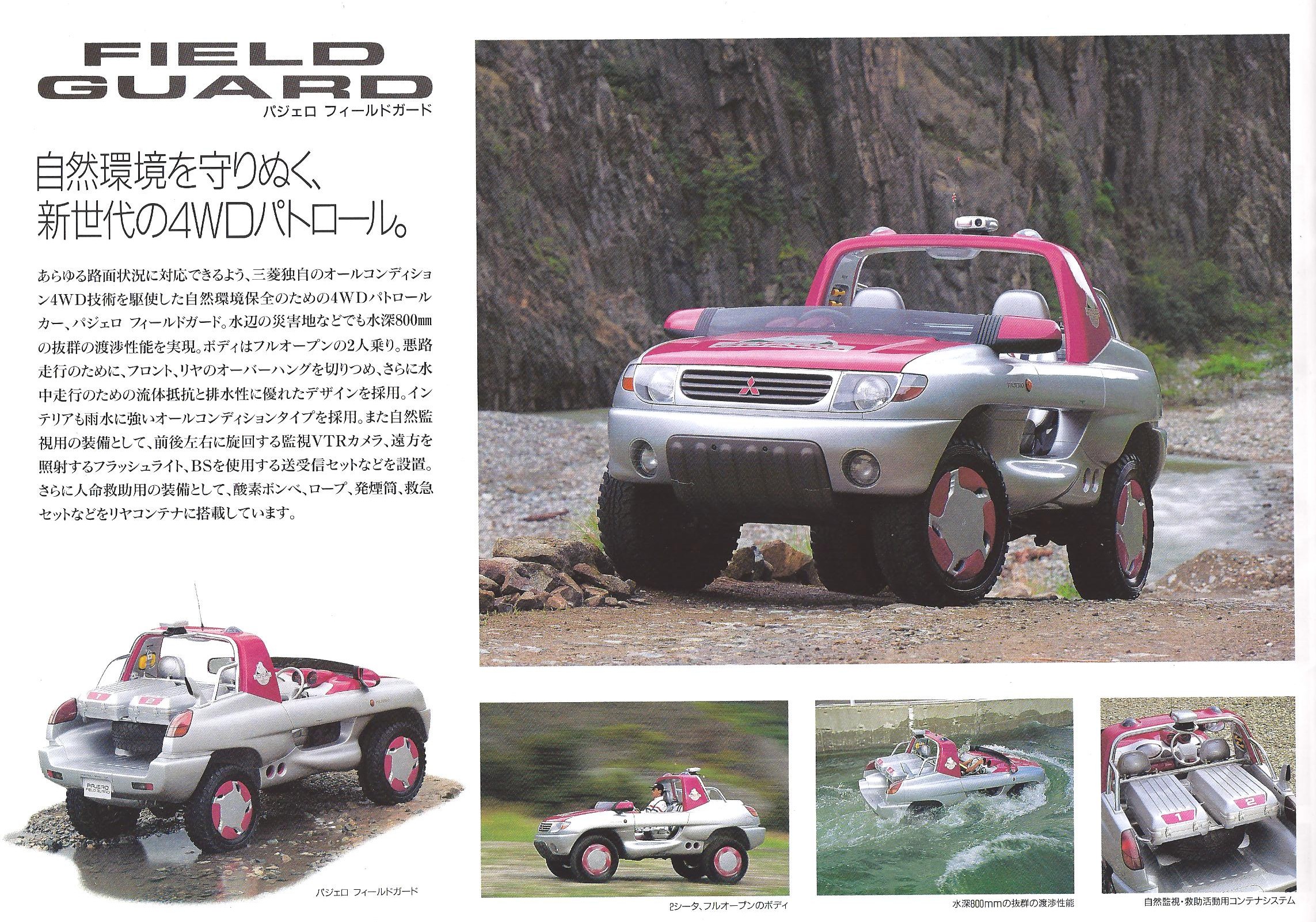 Mitsubishi FieldGuard, 1993