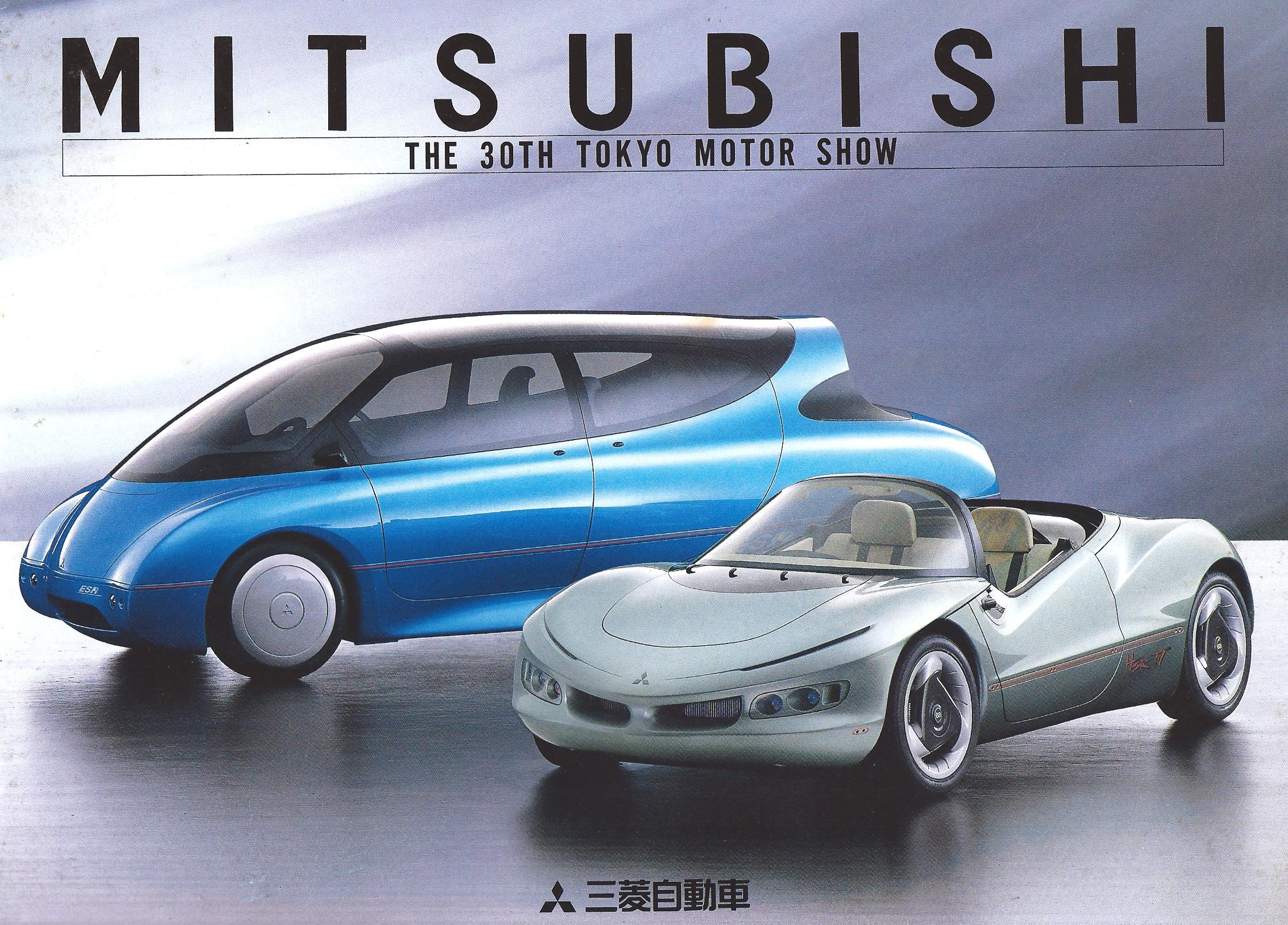 Mitsubishi HSR-IV and ESR Concepts, 1993