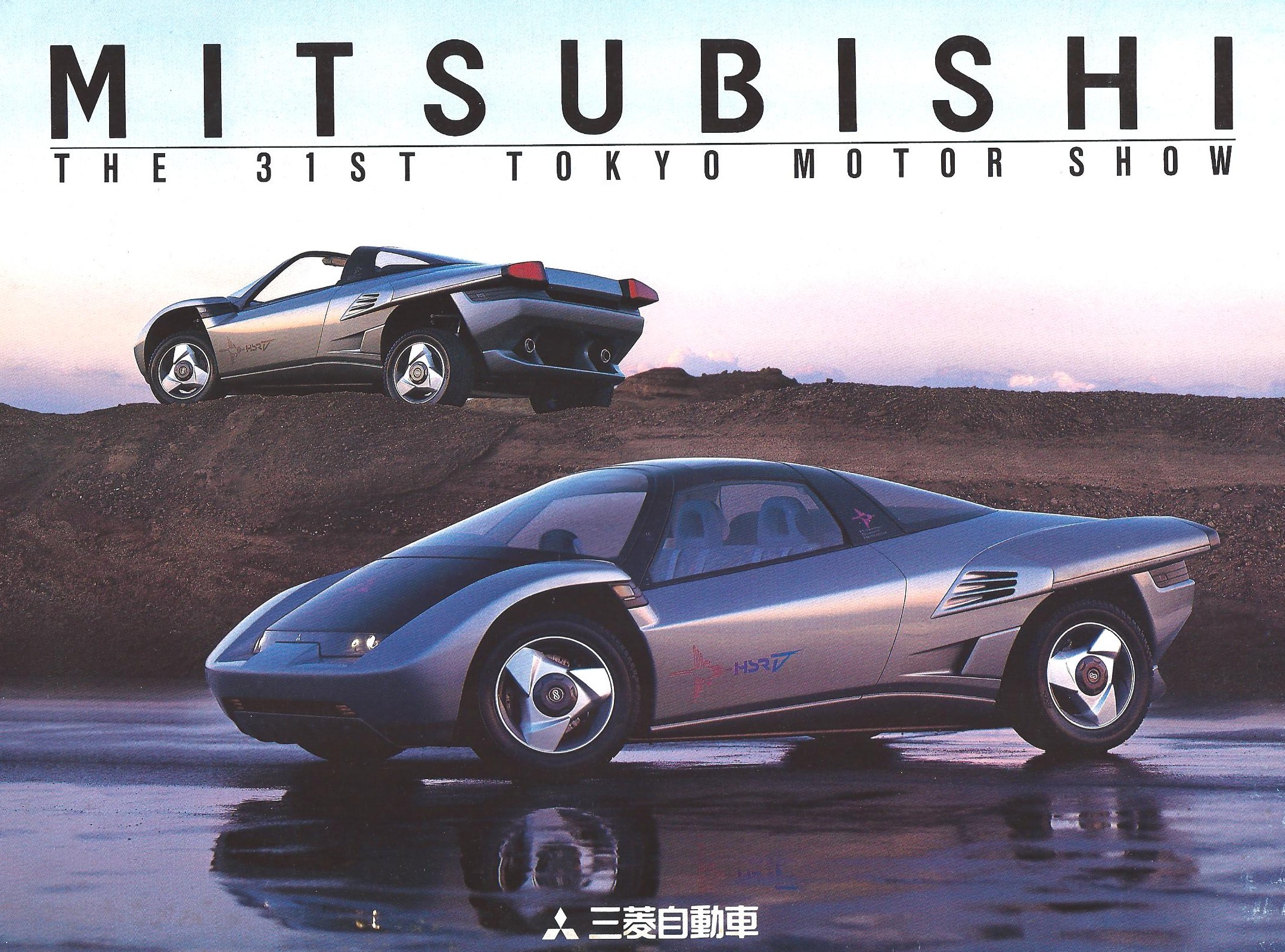 Mitsubishi HSR V Concept, 1995