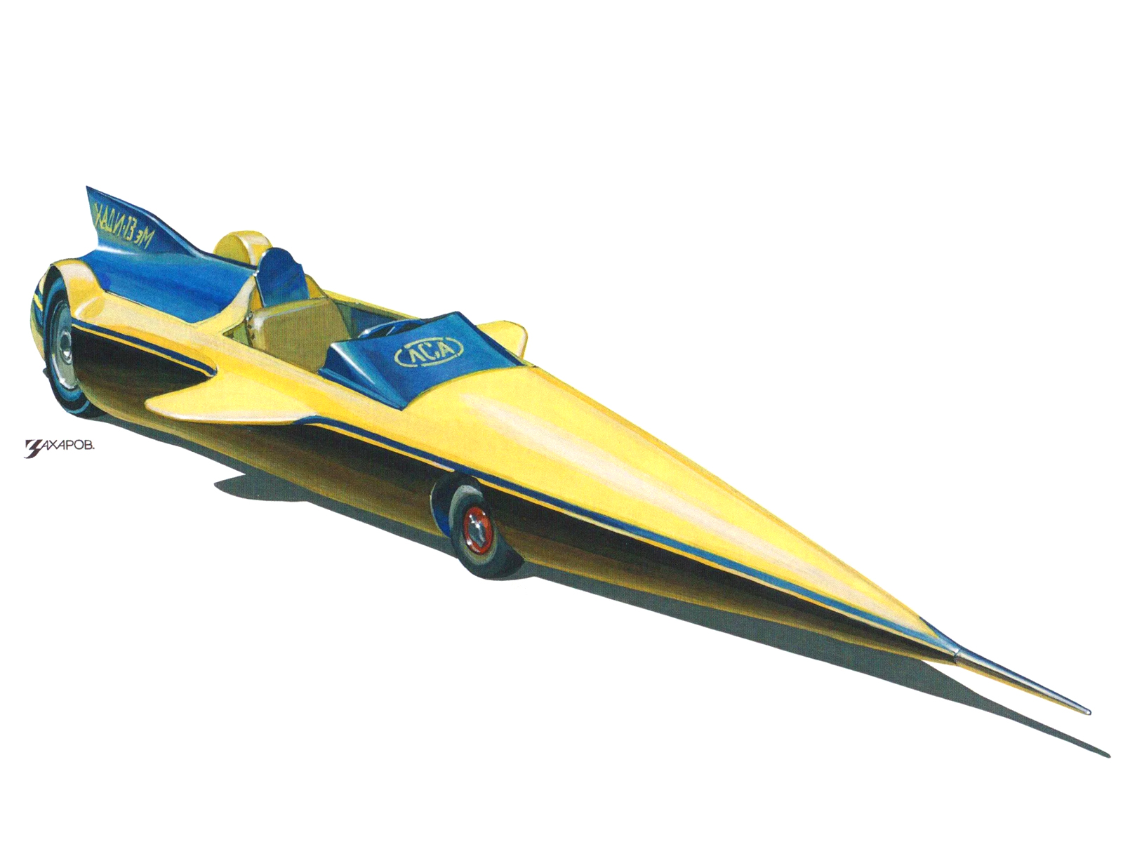 ХАДИ–13эМ (Рекордно-гоночный автомобиль с электродвигателем), 1977 – Рисунок А. Захарова / Из коллекции «За рулём» 1987-12